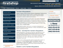 Tablet Screenshot of firstshop.com.ua